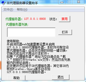 UcTurbo-3G无线网络加速专家