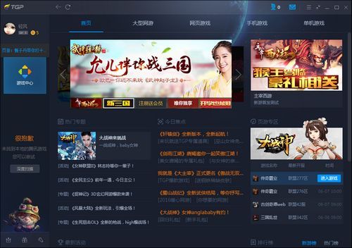 腾讯游戏平台