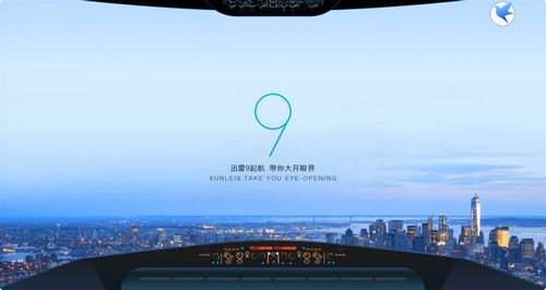 迅雷9