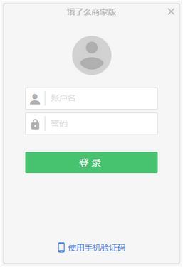 饿了么商家版