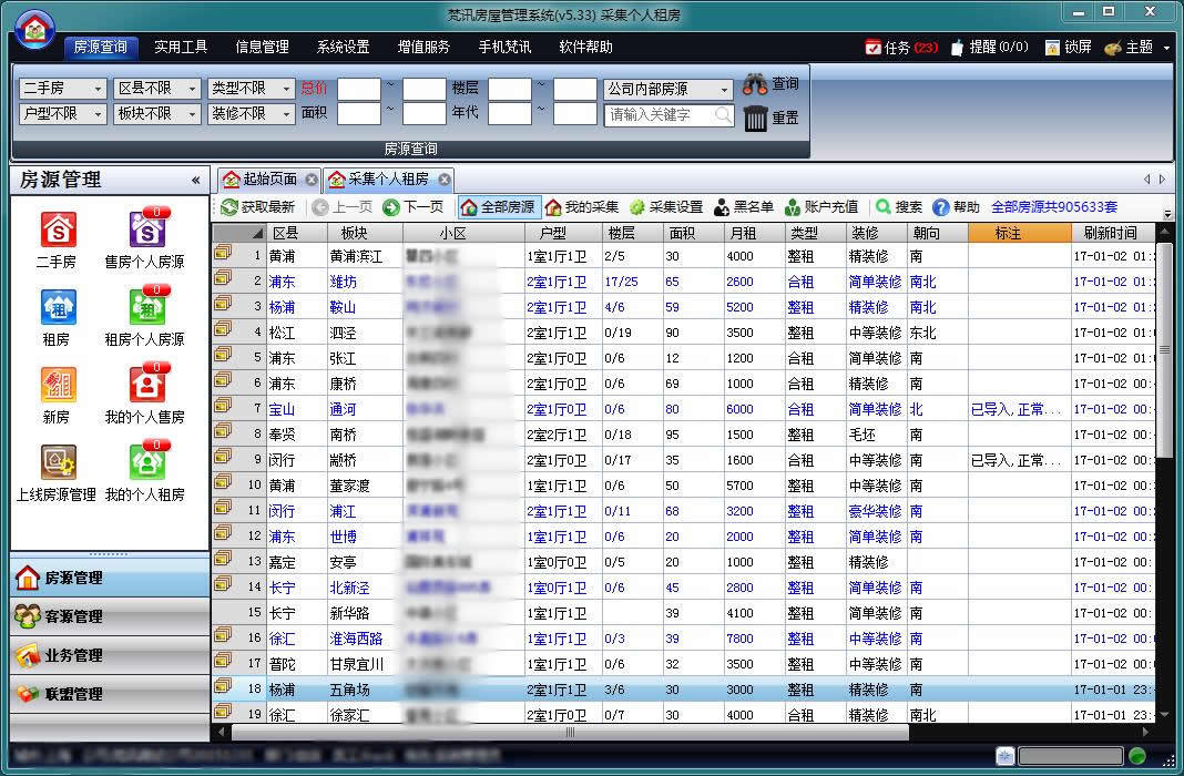梵讯房屋管理系统