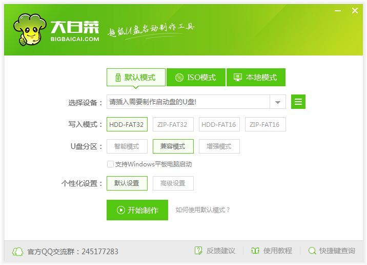 大白菜U盘启动制作工具