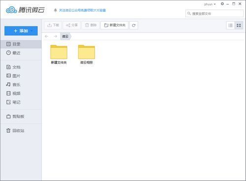 腾讯微云