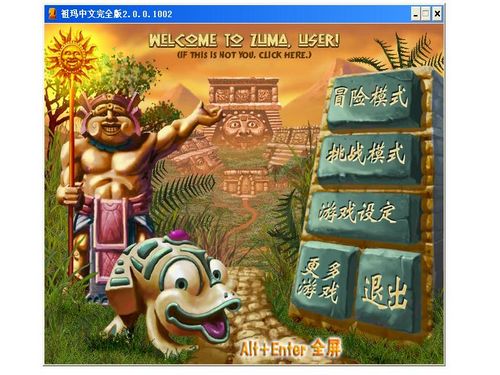 祖玛中文版2010