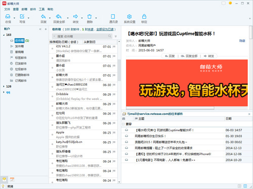 网易邮箱大师安卓版