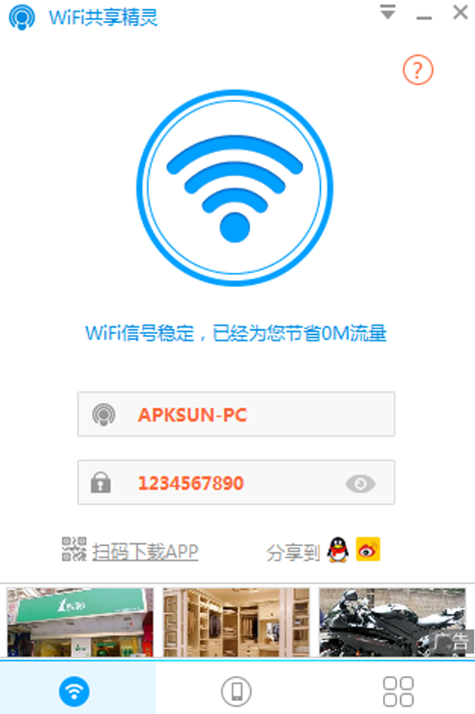 WiFi共享精灵