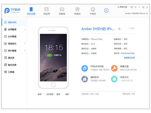 pp助手2019