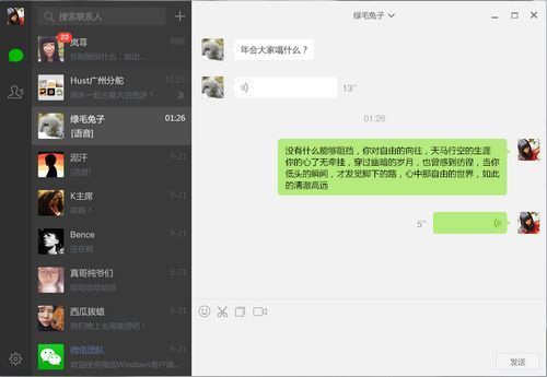 微信