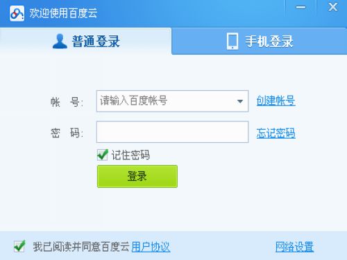 百度网盘