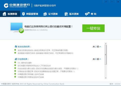 中国建设银行E路护航网银安全组件2018