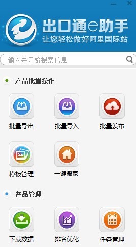 e助手(国际版)