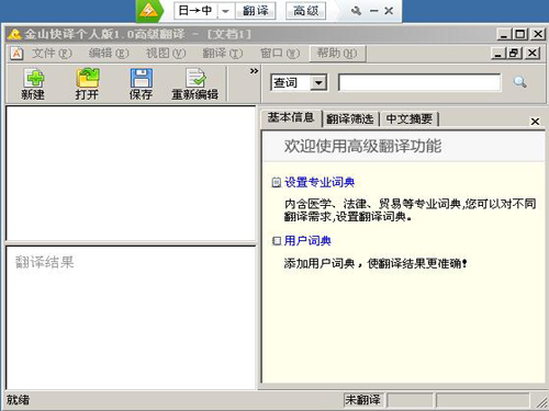 金山快译