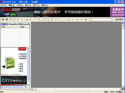 汉王PDF OCR 