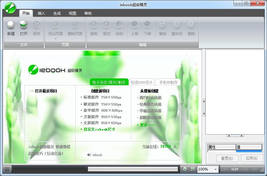 iebook超级精灵 