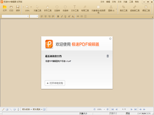 极速PDF编辑器