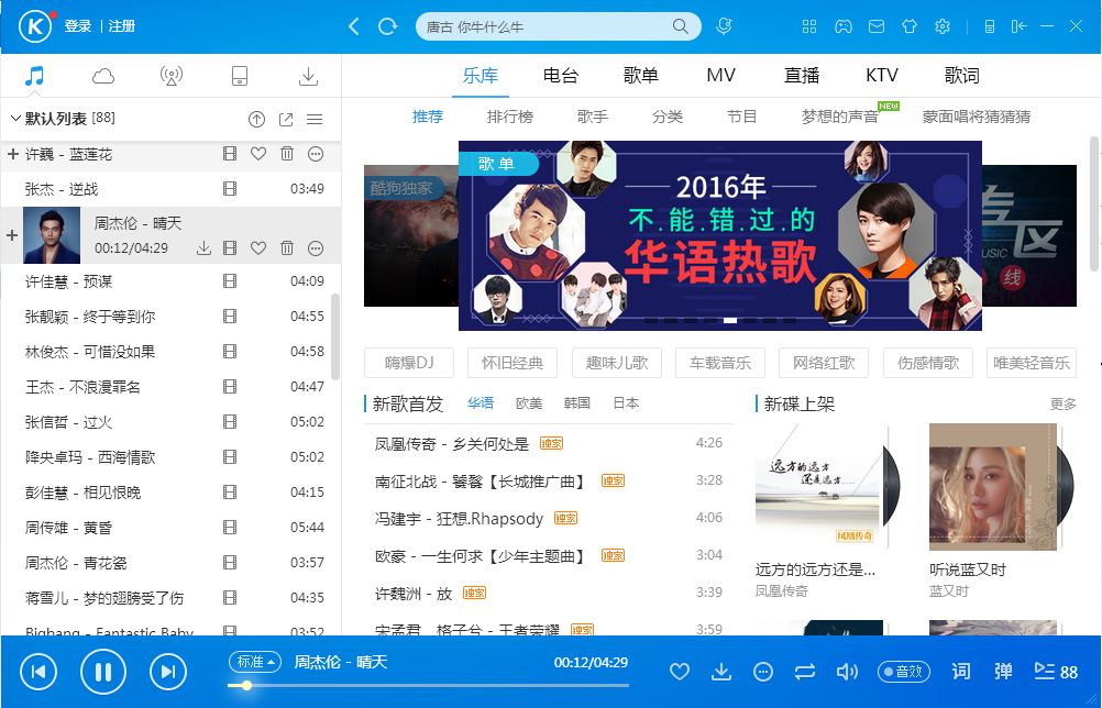 酷狗音乐播放器