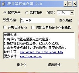 楼月鼠标连点器 