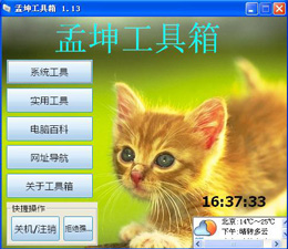 孟坤工具箱 