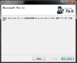 Office2010卸载工具