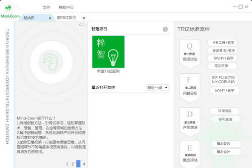 Mind-Boom TRIZ创新软件