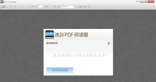 迷你PDF阅读器 