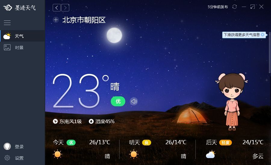 墨迹天气 2019