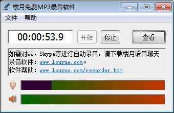楼月免费MP3录音软件 