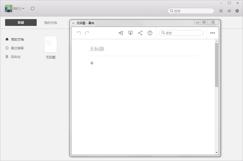 幕布笔记