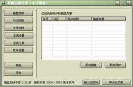 磁盘加锁专家 