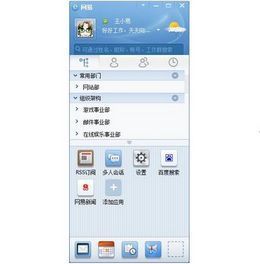 网易即时通 