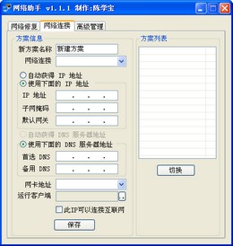 网络助手 