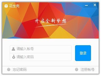 新花生壳动态域名解析(内网版) 3.5.0
