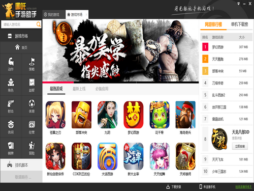 哪吒手游助手 