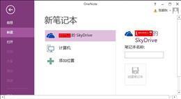 OneNote 2016