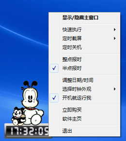 漂亮时钟 
