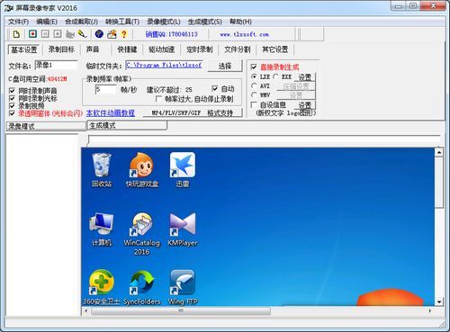 屏幕录像专家 