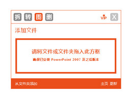 PPT全能手