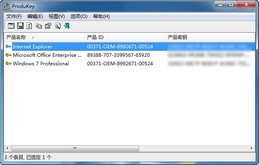 序列号查看器 ProduKey