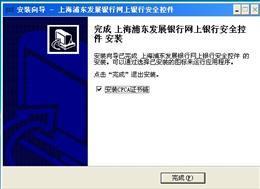 浦发银行网银控件