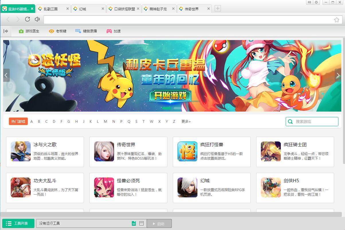 盆友H5游戏浏览器