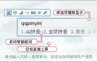 QQ拼音输入法