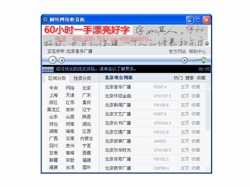 倾听网络收音机（原：QQradio）