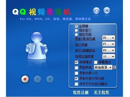 QQ视频录像机 