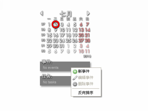 漂亮桌面日历 Rainlendar 