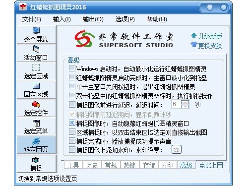 红蜻蜓抓图精灵