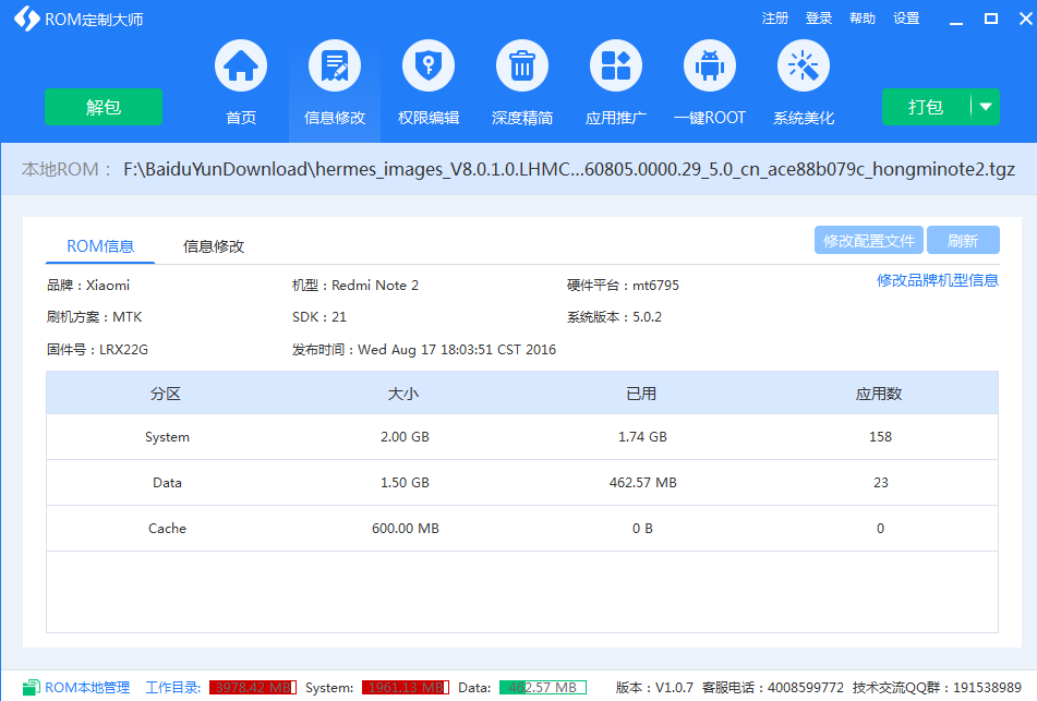 ROM定制大师 