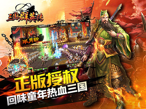三国群英传手游版
