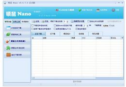 硕鼠FLV视频下载器 