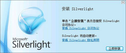 微软银光 Microsoft Silverlight 