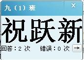 随机点名软件